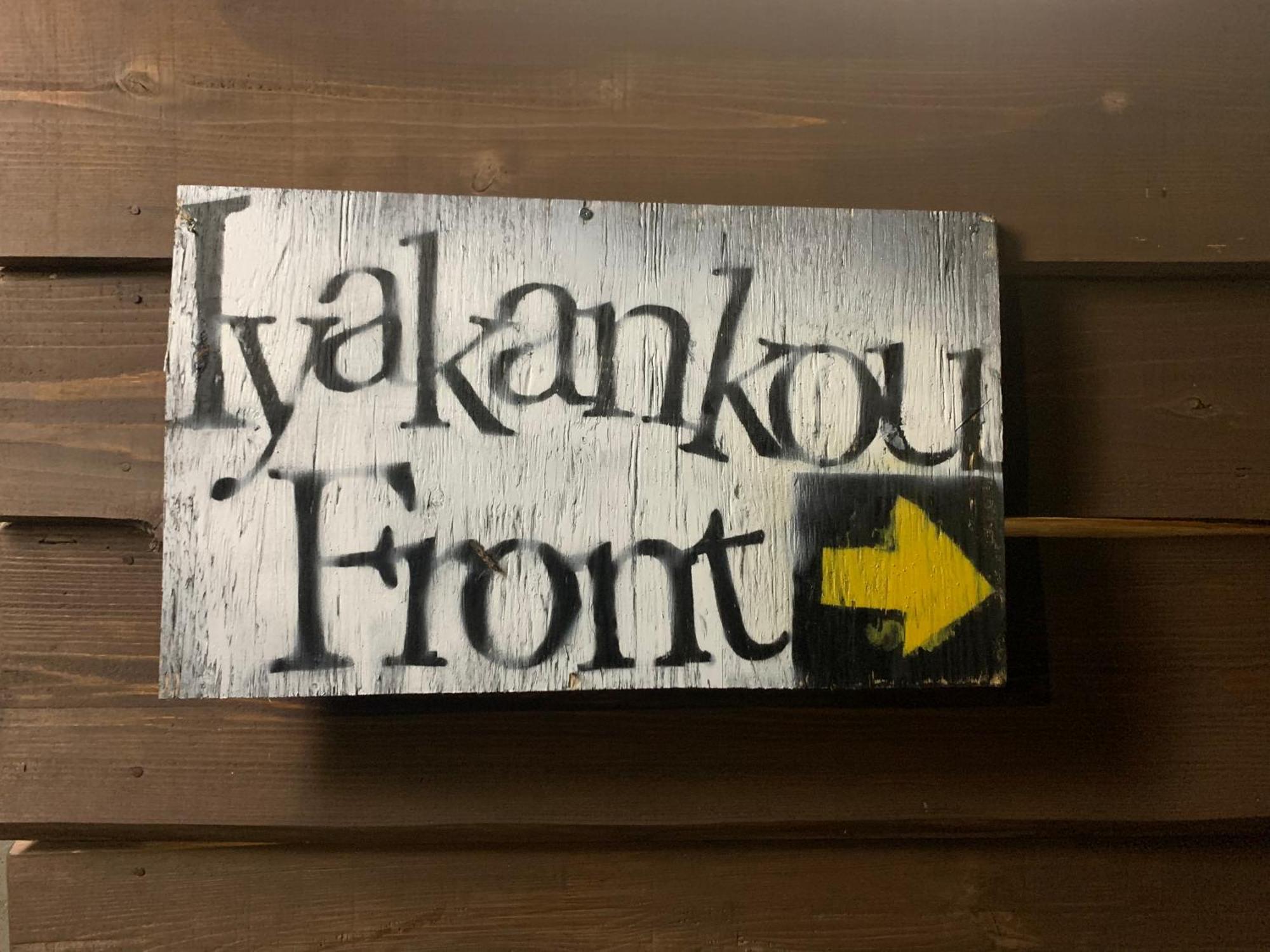 Iya Kankou Ryokan 미요시 외부 사진